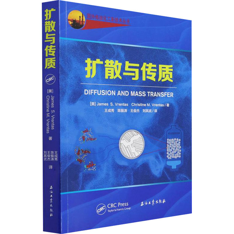 扩散与传质(美)詹姆斯·S.弗伦塔斯,(美)克里斯蒂娜·M.伦塔斯9787518341320书籍\/杂志\/报纸/工业/农业技术/冶金工业