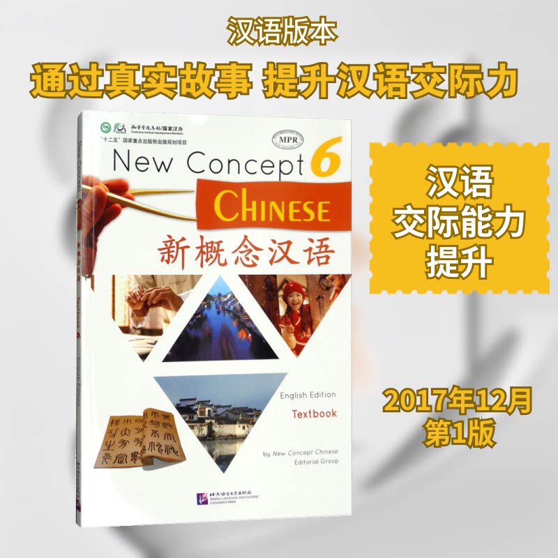 新概念汉语课本崔永华 主编 著9787561950661书籍\/杂志\/报纸/社会科学/语言文字