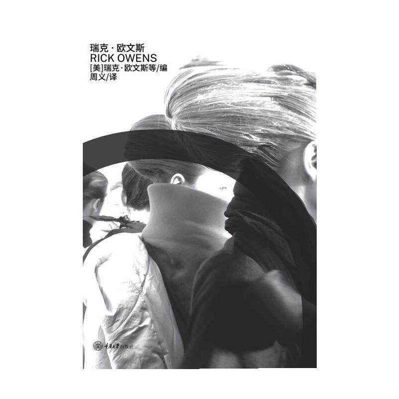 瑞克·欧文斯(美)瑞克·欧文斯 等 编 周义 译9787568942942书籍\/杂志\/报纸/艺术/设计