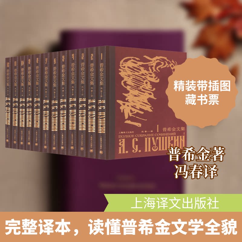 普希金文集(1-12)(俄罗斯)普希金 著 冯春 译9787532789726书籍\/杂志\/报纸/文学/现代/当代文学