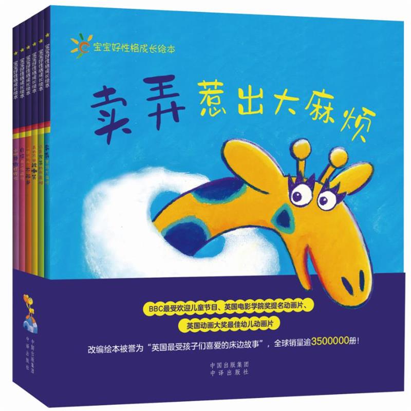 宝宝好格成长绘本(6册)(英)安·姆鲍特 著 刘黎黎,顾恬 译9787500154723书籍\/杂志\/报纸/儿童读物/童书/绘本/图画书/少儿动漫书