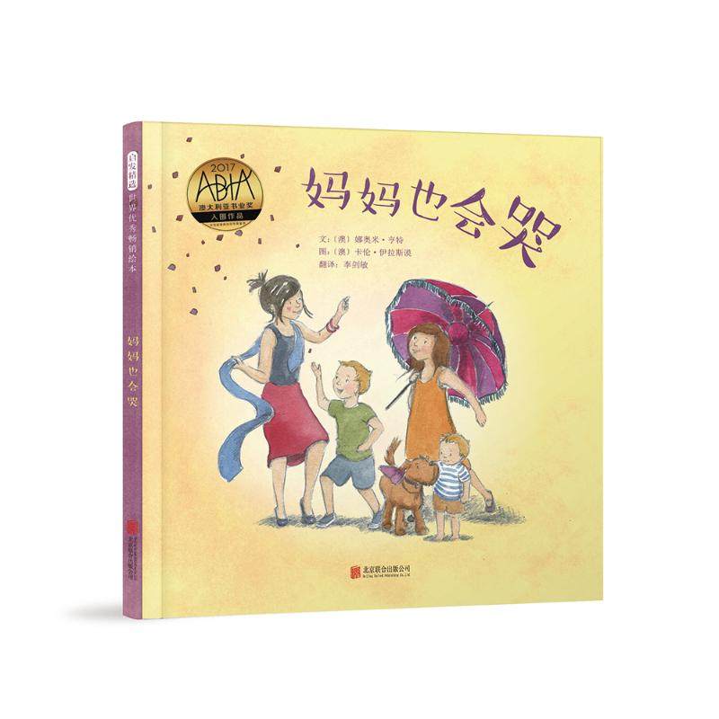 妈妈也会哭【澳】娜奥米·亨特9787559654199书籍\/杂志\/报纸/儿童读物/童书/绘本/图画书/少儿动漫书,书籍/杂志/报纸,绘本/图画书/少儿动漫书,淘宝优惠券,粉丝福利购,淘宝优惠卷