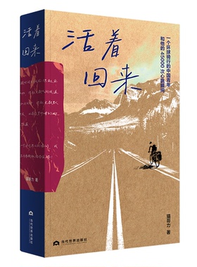 活着回来猫哥力 著 著9787509019528书籍\/杂志\/报纸/文学/文学