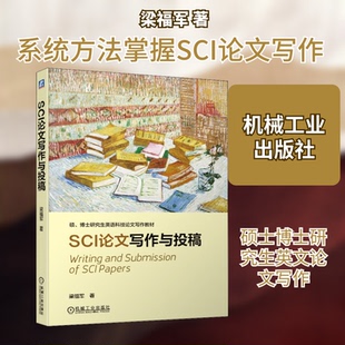 SCI写作与投稿梁福军 著9787111629108书籍\/杂志\/报纸//教材/教辅//教材/大学教材