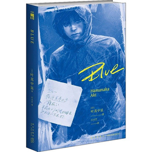 杂志 叶真中显9787513345651书籍 报纸 小说 恐怖惊悚小说 Blue 侦探推理 日