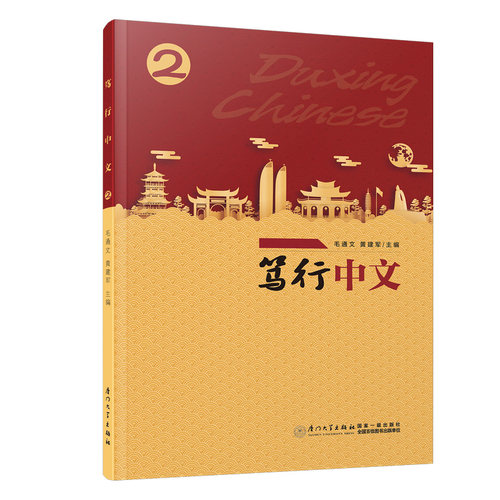 笃行中文2/笃行中文毛通文9787561584934书籍\/杂志\/报纸/社会科学/语言文字