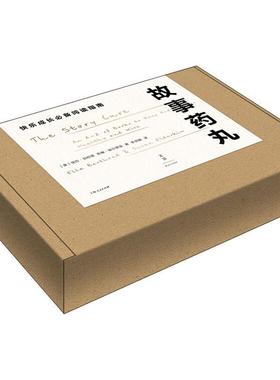 故事药丸(英)埃拉·伯绍德(Ella Berthoud),(英)珊·埃尔德金(Susan Elderkin)9787208159051