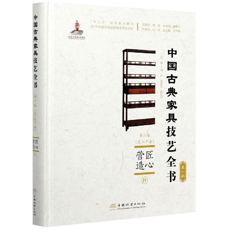 匠心营造 4周京南 编9787521906127书籍\/杂志\/报纸/工业/农业技术/轻工业/手工业
