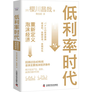 杂志 重新定义泡沫经济 鞠佳颖 低利率时代 报纸 货币 樱川昌哉 财政 日 税收 著 经济 译9787523609576书籍