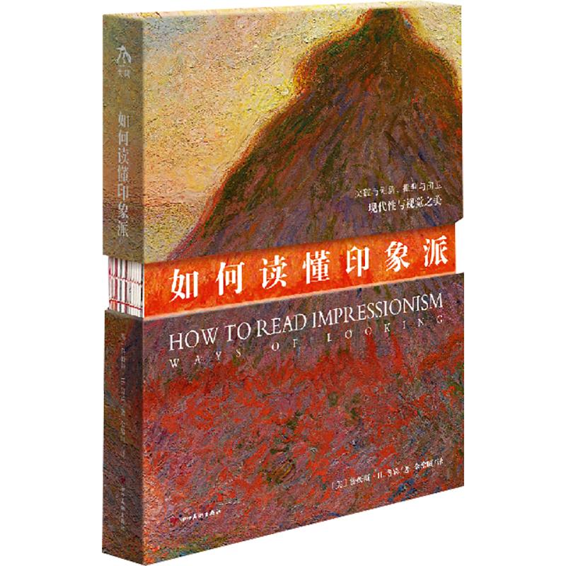 如何读懂印象派(美)詹姆斯·H.鲁宾 著 金黎晅 译9787574018235书籍\/杂志\/报纸/艺术/艺术理论（新）