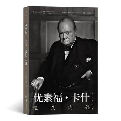 优素福·卡什：镜头内外[美] 戴维·特拉维斯 编绘 朱鸿飞 译97875356917艺术/艺术理论（新）