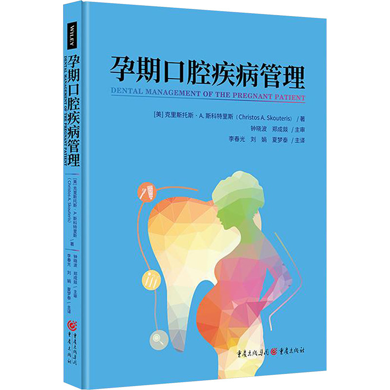 孕期口腔疾病管理(美)克里斯托斯·A.斯科特里斯9787229185015书籍\/杂志\/报纸/医学卫生/耳鼻喉科学