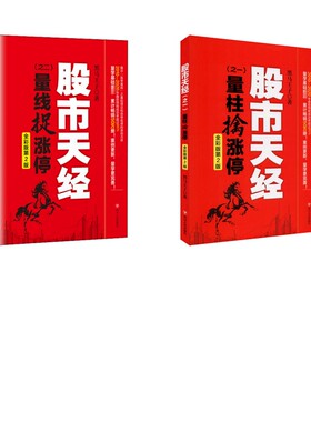 天经1+2黑马王子 著9787220120091书籍\/杂志\/报纸/经济/金融