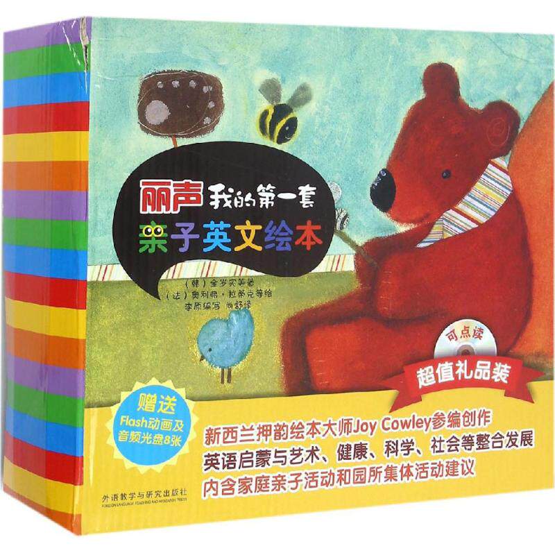 丽声我的套亲子英文绘本品装