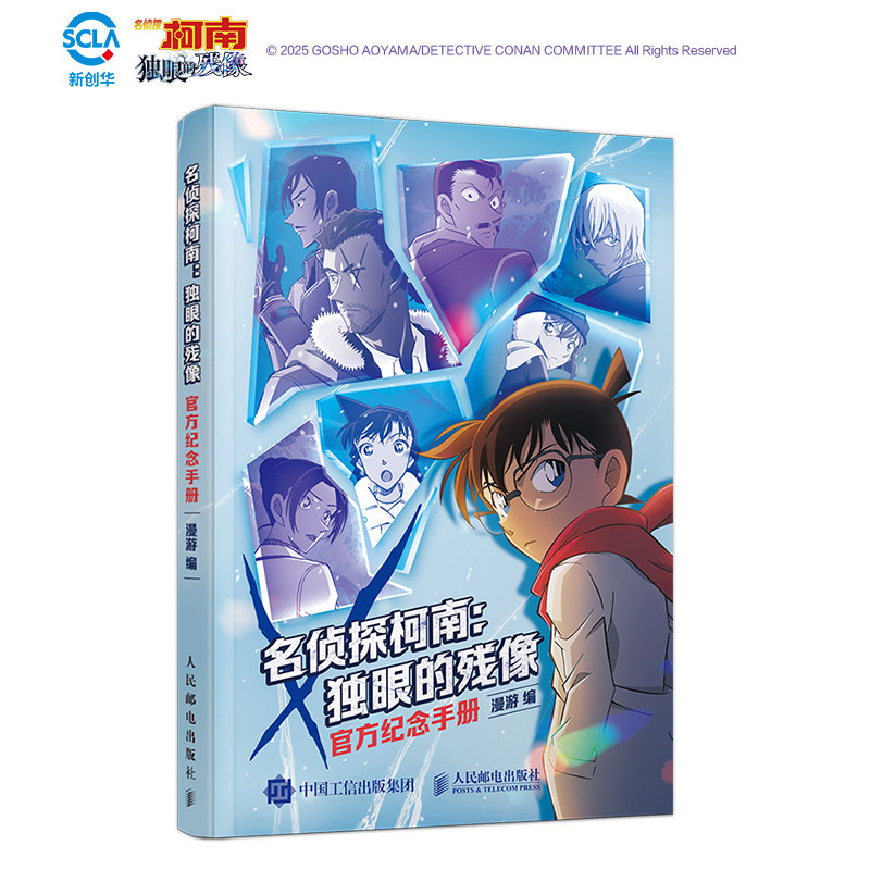 名侦探柯南：独眼的残像官方纪念手册漫游 著9787115675286书籍\/杂志\/报纸/艺术/艺术理论（新）,书籍/杂志/报纸,电影/电视艺术,淘宝优惠券,粉丝福利购,淘宝优惠卷