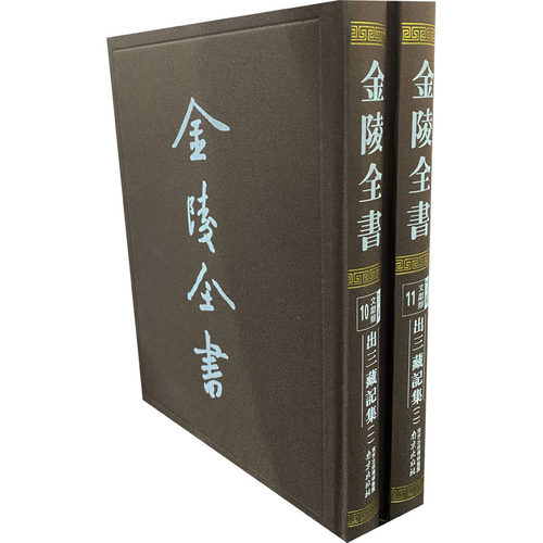 出三藏记集(1-2)[南朝梁]僧祐撰9787553331904书籍\/杂志\/报纸/哲学和宗教/宗教知识读物