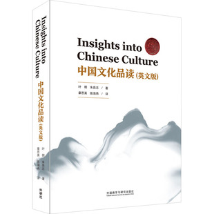 中文化读(英文版)叶朗,朱良志 著 章思英,陈海燕 译9787521361988书籍\/杂志\/报纸/外语/语言文字/实用英语/生活英语