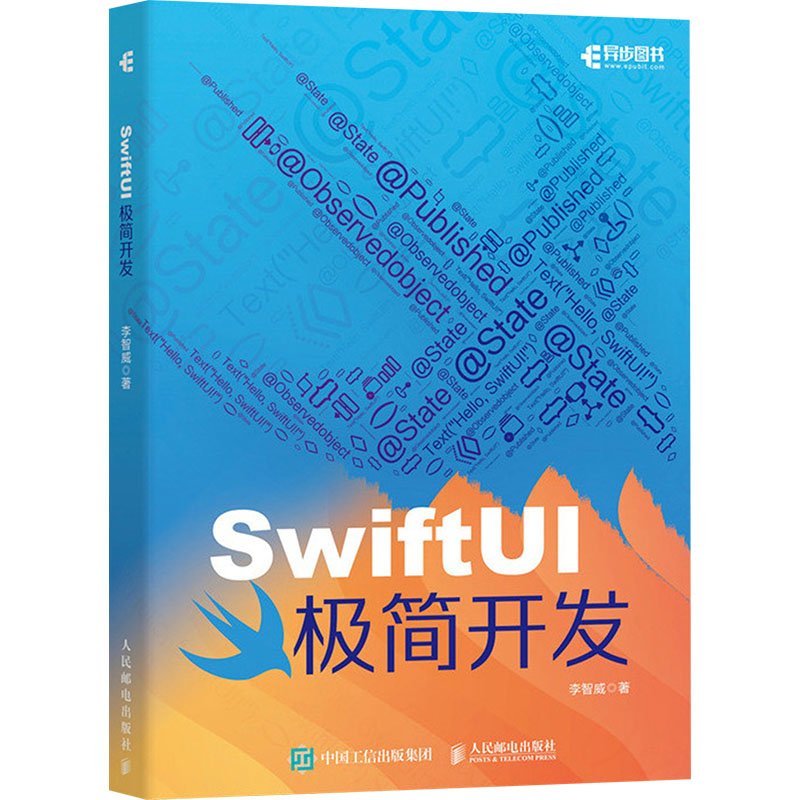 SwiftUI极简开发李智威 著9787115642523书籍\/杂志\/报纸/计算机/网络/计算机软件工程（新）