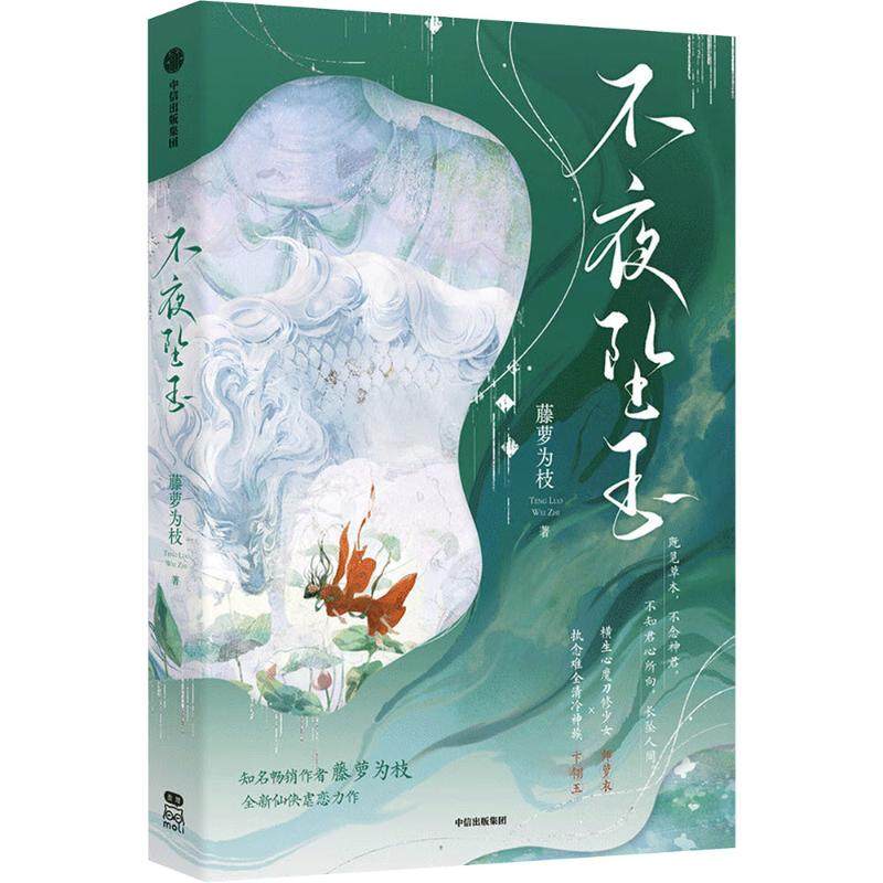不夜坠玉藤萝为枝 著 著9787521772326书籍\/杂志\/报纸/文学/现代/当代文学,书籍/杂志/报纸,青春/都市/言情/轻小说,淘宝优惠券,粉丝福利购,淘宝优惠卷
