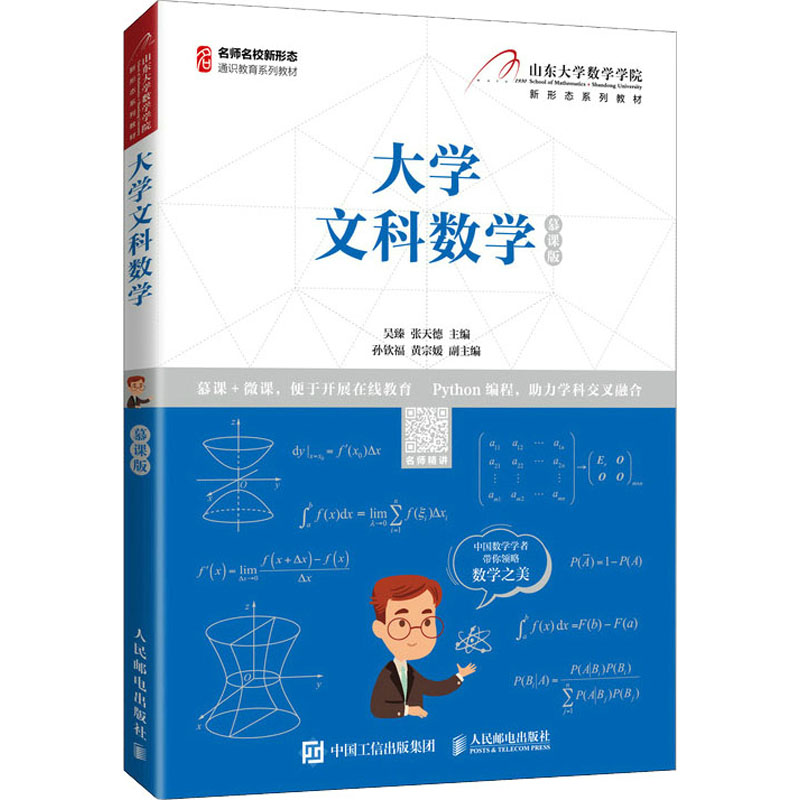 大学文科数学 慕课版吴臻张天德9787115564795书籍\/杂志\/报纸//教材/教辅//外语/管理类报考/GMAT