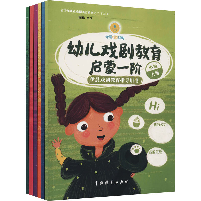 幼儿戏剧教育启蒙 依晨戏剧教育指导用书(1-6)西拉 编9787104051374书籍\/杂志\/报纸/儿童读物/童书/少儿艺术/手工贴纸书/涂色书