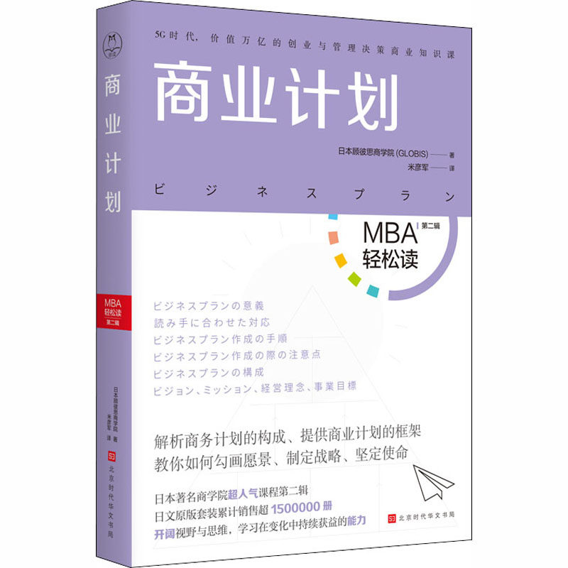 商业计划日本顾彼思商学院9787569935127书籍\/杂志\/报纸/经济/国际贸易/世界各国贸易