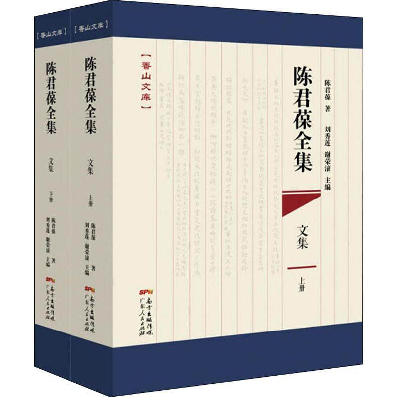 陈君葆全集 文集(2册)陈君葆 著 刘秀莲,谢荣滚 编9787218132907书籍\/杂志\/报纸/文学/文学作品集,书籍/杂志/报纸,文学作品集,淘宝优惠券,粉丝福利购,淘宝优惠卷