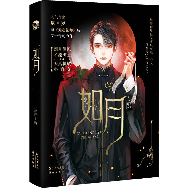 如月尼罗9787549283910书籍\/杂志\/报纸/小说/侦探推理/恐怖惊悚小说