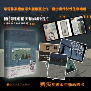 著9787550060258书籍 现代 杂志 文学 当代文学 报纸 褪色唐俊语