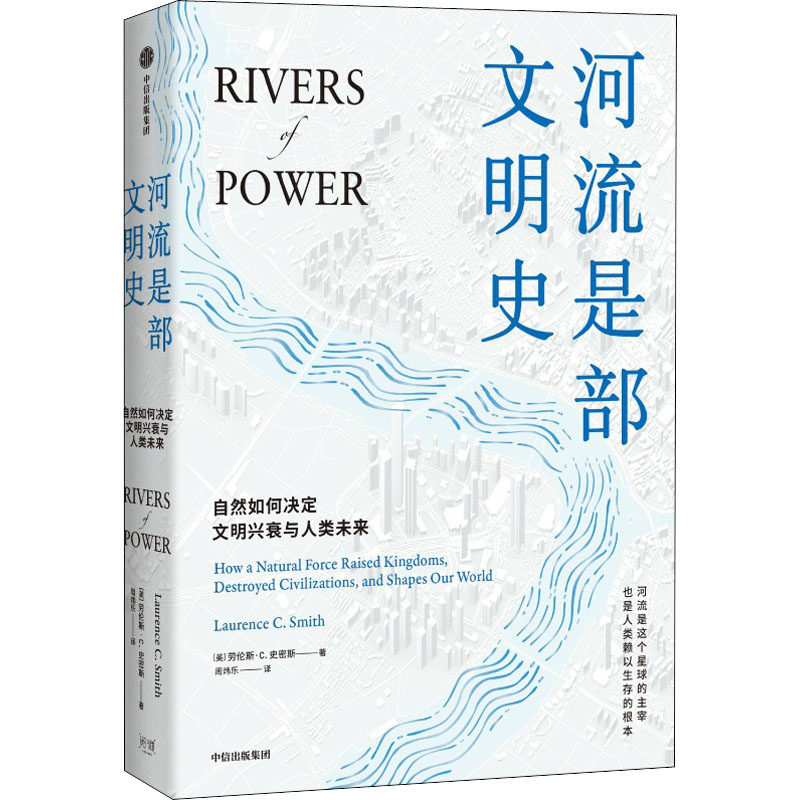 河流是部文明史(美)劳伦斯·C.史密斯9787521723113书籍\/杂志\/报纸/社会科学/社会科学总论,书籍/杂志/报纸,社会科学总论,淘宝优惠券,粉丝福利购,淘宝优惠卷