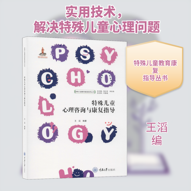 特殊儿童心理咨询与康复指导王滔 编9787568919890书籍\/杂志\/报纸/外语/语言文字/外语/德语