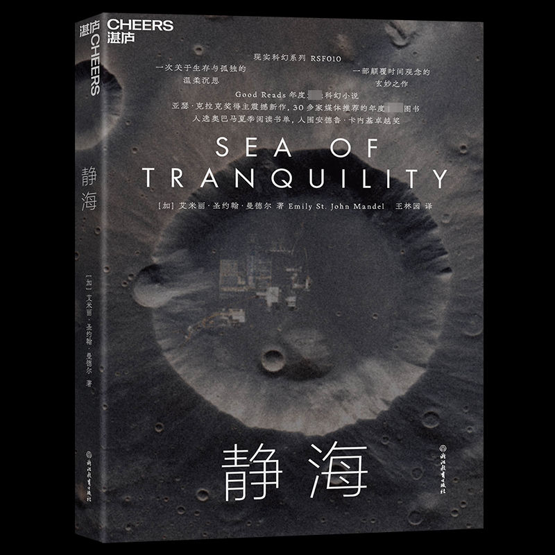 静海(加)艾米丽·圣约翰·曼德尔 著 王林园 译9787572265563书籍\/杂志\/报纸/小说/侦探推理/恐怖惊悚小说