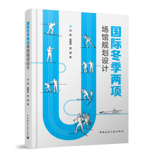 贾园 新 工业 两项场馆规划设计张维 赵婧贤 农业技术 著9787112300990书籍 著 水利 国际冬季 杂志 建筑 报纸