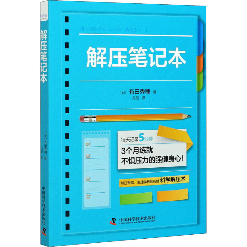 解压笔记本(日)有田秀穗9787504688262书籍\/杂志\/报纸/社会科学/心理学,书籍/杂志/报纸,心理学,淘宝优惠券,粉丝福利购,淘宝优惠卷
