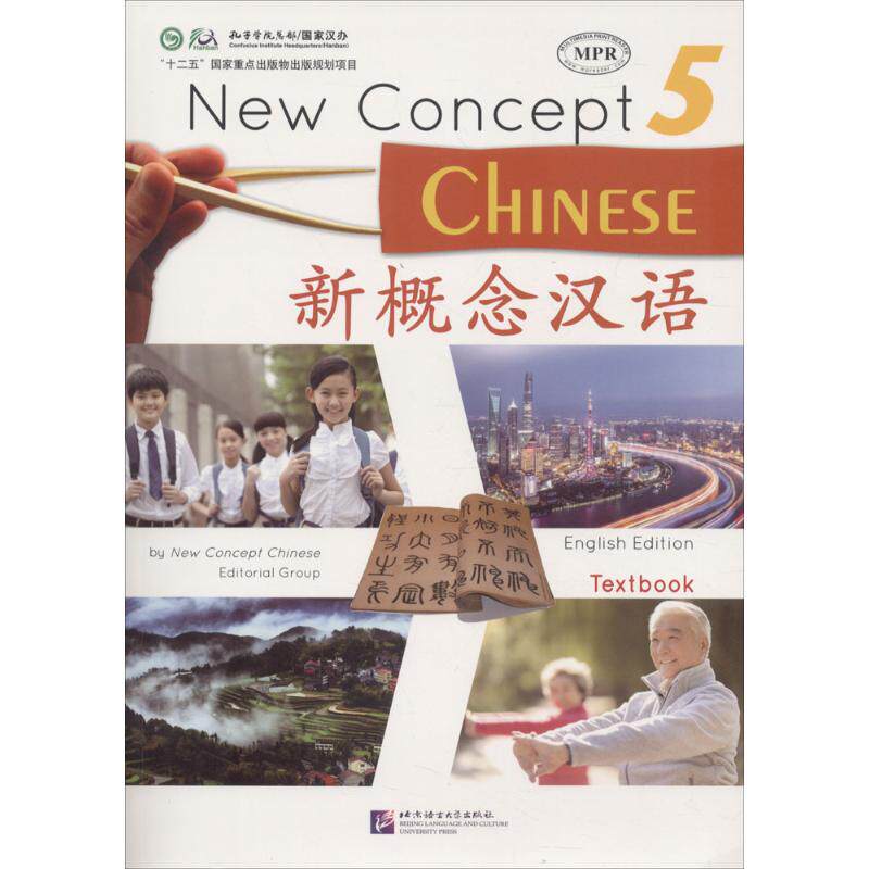 新概念汉语课本崔永华 主编 著9787561950654书籍\/杂志\/报纸/社会科学/语言文字