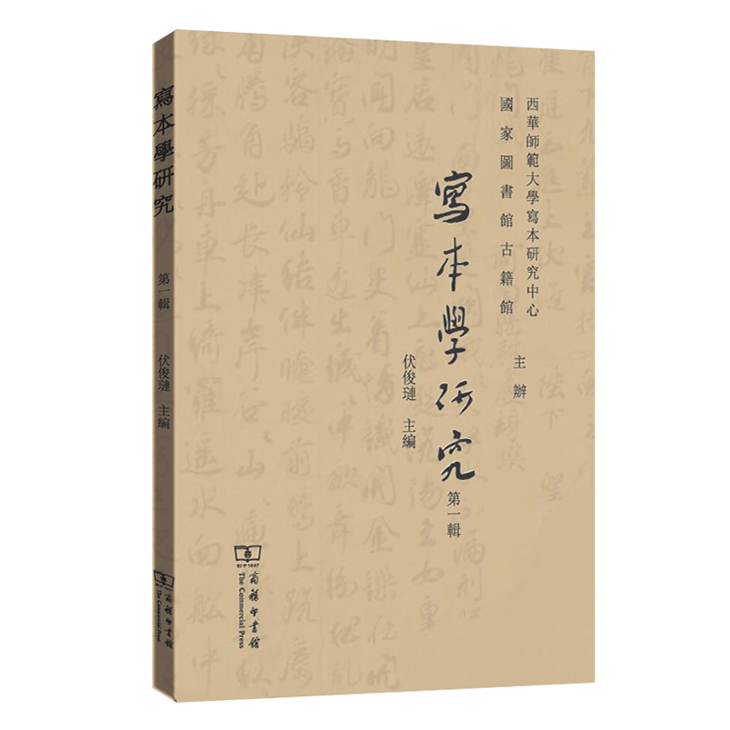 写本学研究（辑）伏俊琏9787100194471书籍\/杂志\/报纸/文化/信息与知识传播/文化理论,书籍/杂志/报纸,史学理论,淘宝优惠券,粉丝福利购,淘宝优惠卷