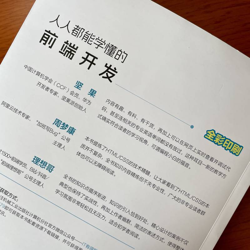 人人都能学懂的前端开发加百利 编9787111753797书籍\/杂志\/报纸/计算机/网络/计算机软件工程（新）