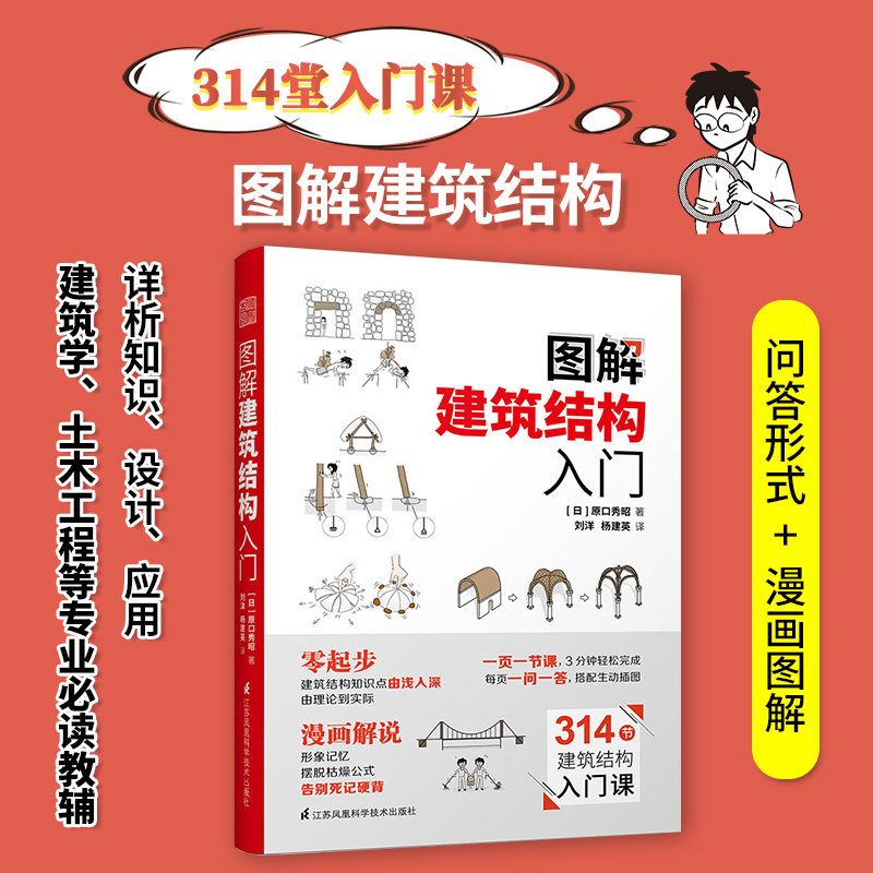 (套装3册) 图解建筑结构入门+图解建筑设计入门+图解钢筋混凝土结构和钢结构入门(日)原口秀昭9787553797656