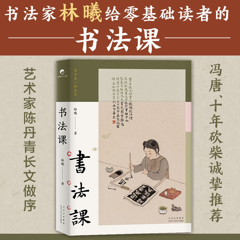 书法课林曦9787530221037书籍\/杂志\/报纸/艺术/艺术理论(新)