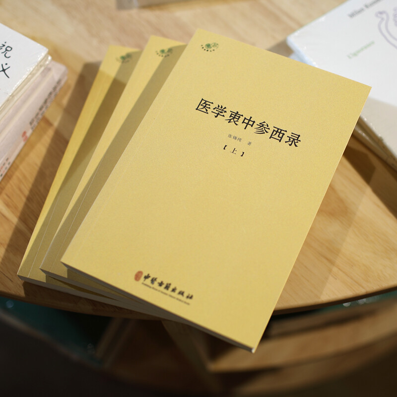 医学衷中参西录 全三册张锡纯验方医学全书伤寒论讲义验案讲记医论医话中西药物讲义屡试屡效方悬壶杂记陈修园长沙方歌括