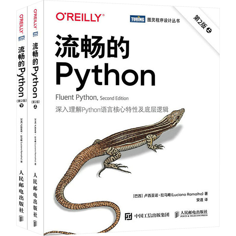 流畅的Python 第2版(全2册)(巴西)卢西亚诺·拉马略 著 安道 译9787115612366书籍\/杂志\/报纸/计算机/网络/计算机软件工程（新）