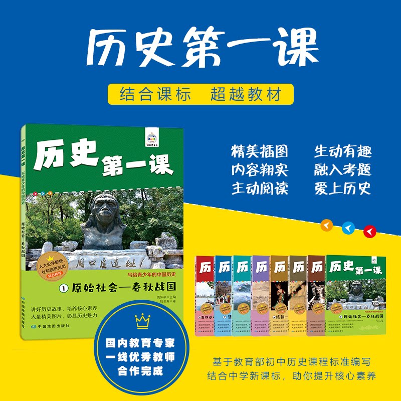 历史课.写给青少年的中国历史(全8册)钱金燕 著 高怀举 编9787520430715书籍\/杂志\/报纸//教材/教辅//教材/大学教材