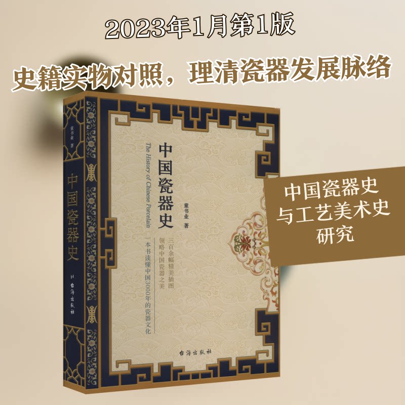 中国瓷器史童书业 著9787516833742书籍\/杂志\/报纸/艺术/艺术
