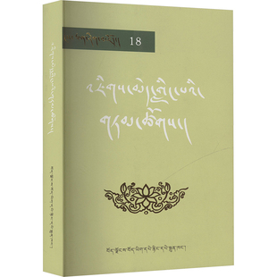 晋美林巴教言集[清]晋美林巴 著9787570000708书籍\/杂志\/报纸/哲学和宗教/宗教知识读物