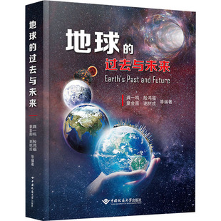 地球的过去与未来龚一鸣等9787562552192书籍\/杂志\/报纸//教材/教辅//教材/大学教材
