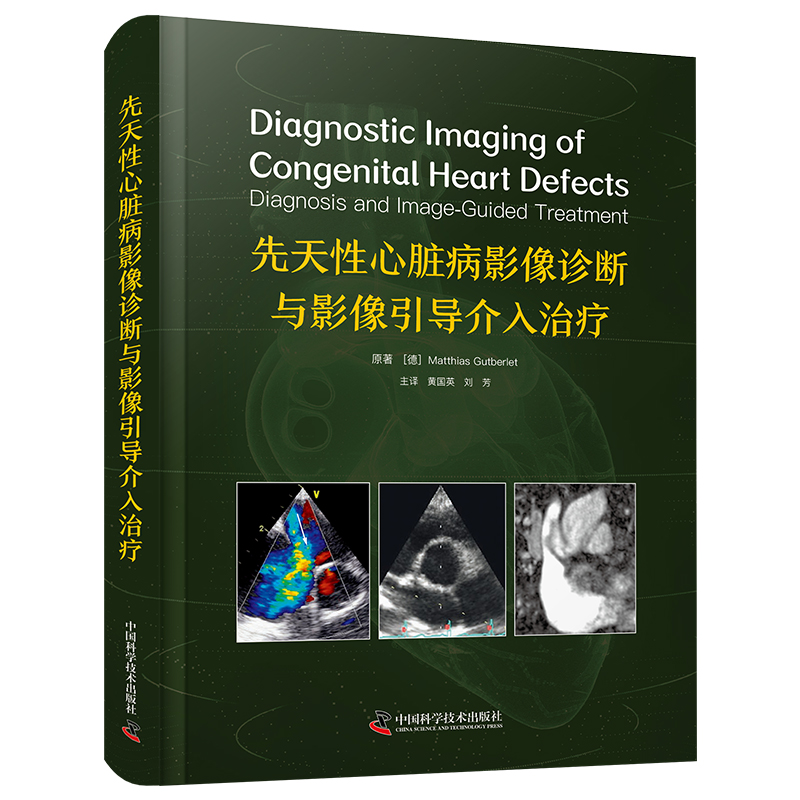 先天心脏病影像诊断与影像引导介入治疗原著 (德) Matthias Gutberlet 著9787523609682书籍\/杂志\/报纸/医学卫生/医学