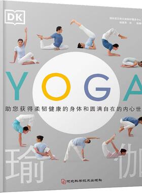 DK瑜伽国际悉瓦南达瑜伽吠檀多中心 编 杨惠萍 译9787571707910书籍\/杂志\/报纸/娱乐时尚/瑜伽