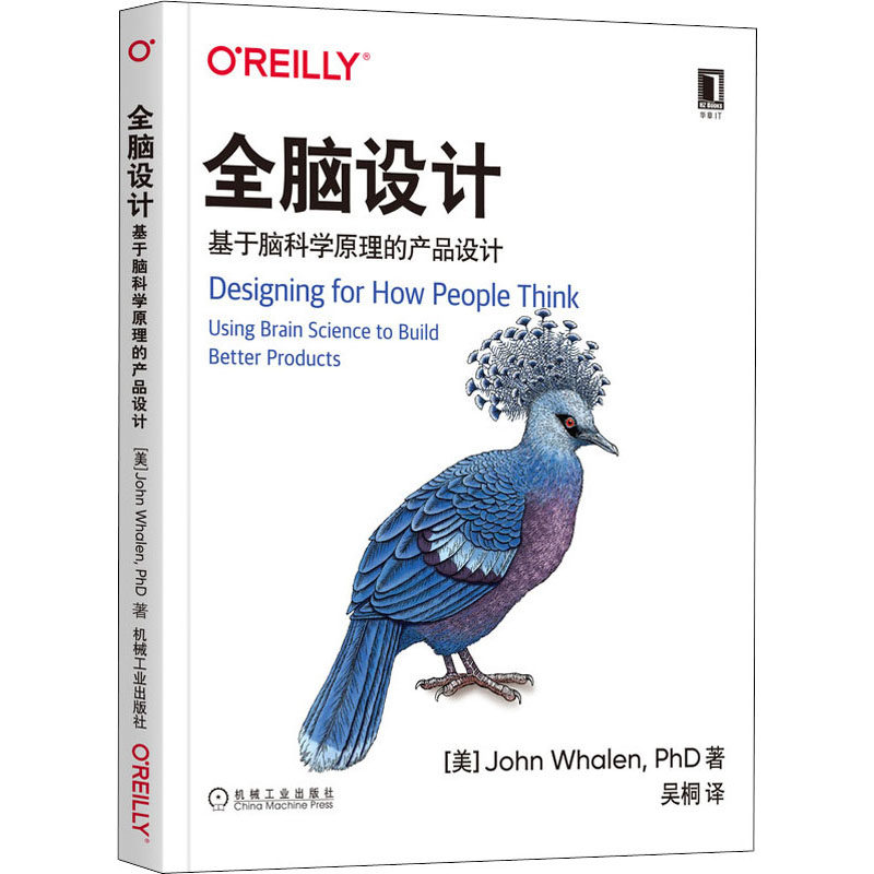 全脑设计 基于脑科学原理的产品设计(美)约翰·瓦伦(John Whalen)9787111653264书籍\/杂志\/报纸/计算机/网络/程序设计（新）