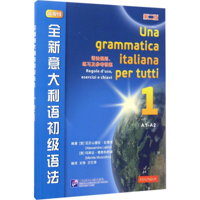 全新意大利语初级语法