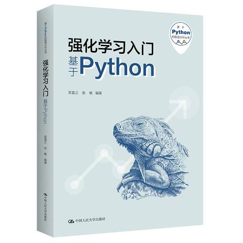 强化入门 基于Python吴喜之张敏9787300313818书籍\/杂志\/报纸/计算机/网络/计算机控制与工智能